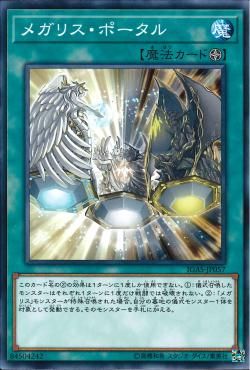 [ JK ] Megalith Portal - IGAS-JP057  - Common