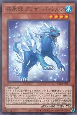 [ JP ] Glacial Beast Blizzard Wolf - CP20-JP031 - Common