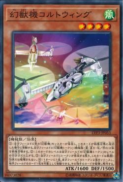 [ JK ] Mecha Phantom Beast Coltwing - LVP3-JP053 - Common