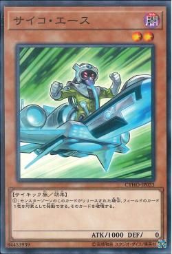 [ JK ] Psychic Ace - CYHO-JP023 - Common