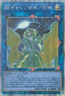 [ JK ] Underworld Goddess of the Closed World - BLVO-JP050 - Holographic Rare