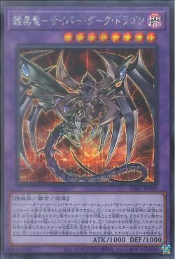 [ JP ] Cyberdark Dragon - SD41-JPP02 - Secret Rare