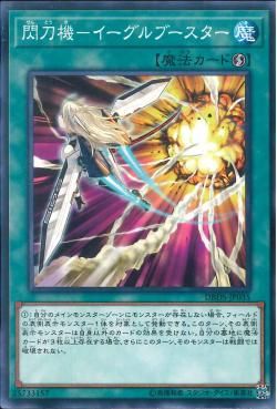 [ JK ] Sky Striker Mecha Eagle Booster - DBDS-JP035 - Common