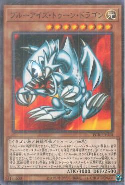 [ JP ] Blue-Eyes Toon Dragon - PGB1-JP020 - Millennium Rare