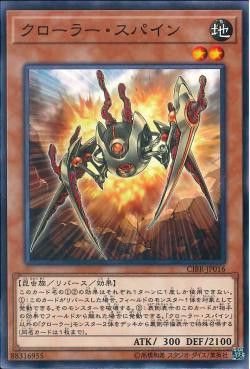 [ JK ] Krawler Spine - CIBR-JP016 - Common Unlimited Edition