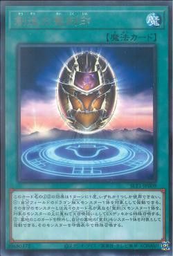 [ JK ] Hieratic Seal of Creation - SLT1-JP009 - Rare