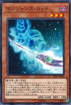 [ JK ] Magician's Rod - DP23-JP008 - Common Unlimited