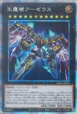 [ JP ] Divine Arsenal AA-ZEUS - Sky Thunder - PHRA-JP045 - Prismatic Secret Rare