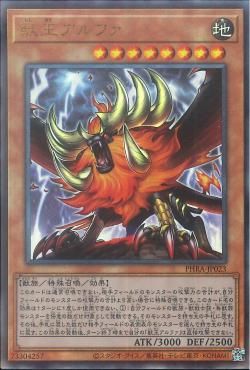 [ JP ] Alpha, the Master of Beasts - PHRA-JP023 - Ultimate Rare