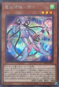 [ JK ] Virtual World Mai-Hime - Lulu - PHRA-JP010 - Secret Rare