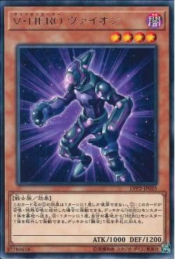 [ JP ] Vision HERO Vyon - LVP2-JP025 - Rare