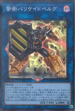 [ JP ] Barricadeborg Blocker - WPP1-JP065 - Super Rare