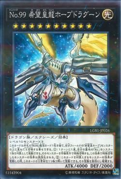 [ JP ] Number 99: Utopic Dragon - LGB1-JP026 - Parallel rare normal