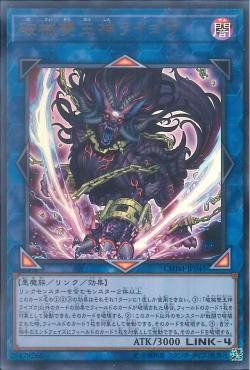 [ JK ] Unchained Abomination - CHIM-JP045 - Ultra Rare