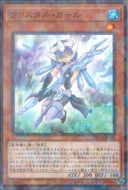 [ JP ] Crystal Girl - DBAG-JP040 - Normal Parallel Rare