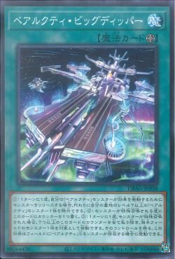 [ JP ] Ursarctic Big Dipper - DBAG-JP038 - Common