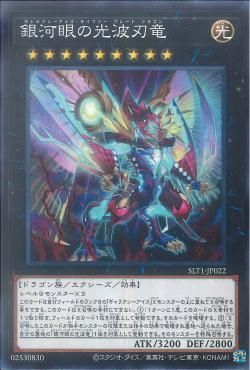 [ JK ] Galaxy-Eyes Cipher Blade Dragon - SLT1-JP022 - Common