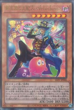 [ JK ]Amazement Administrator Arlekino- LIOV-JP006 - Ultimate Rare