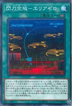 [ JK ] Sky Striker Airspace Area Zero - DBDS-JP039 - Common