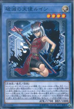 [ JK ] Ruin Angel Oblivion - CYHO-JP027 - Common