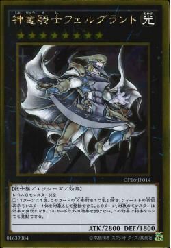 [ JP ]  Divine Dragon Knight Felgrand - GP16-JP014 - Gold Rare