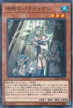 [ JK ] Crusadia Arboria - CYHO-JP007 - Common