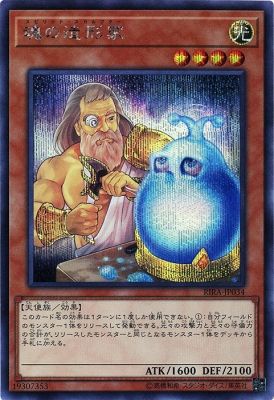 [ JP ] Spirit Sculptor - RIRA-JP034 - SECRET RARE