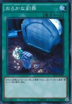 [ JP ] Foolish Burial Goods - RATE-JP065 - Super Rare