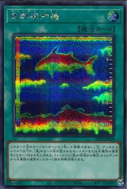 [ JK ] Fish Sonar - DP26-JP020 - Secret Rare