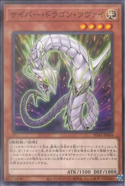 [ JP ] Cyber Dragon Zwei - SD41-JP004 - Common