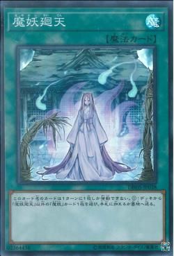 [ JK ] Mayakashi Return - DBHS-JP038 - Super Rare