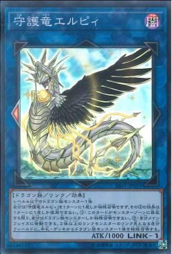 [ JK ] Guardragon Elpy - SAST-JP051 - Super Rare