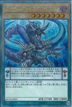 [ JP ] Odd-Eyes Arc Pendulum Dragon - RC02-JP005 - Extra Secret Rare