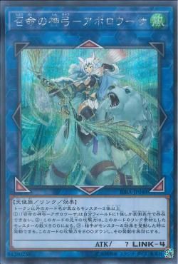 [ JP ] Apollousa, Bow of the Goddess - RIRA-JP048 - Secret Rare