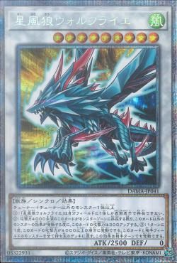 [ JK ] Stellar Wind Wolfrayet - DAMA-JP041 - Prismatic Secret Rare