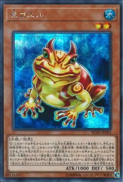 [ JP ] Swap Frog - RC03-JP003 - Secret Rare