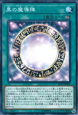 [ JK ] Dark Magical Circle - DP23-JP009 - Common Unlimited