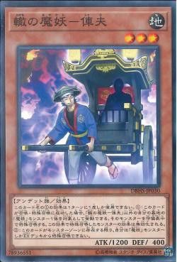 [ JK ] Đồng giá 2K Shafu, the Wheeled Mayakashi - DBHS-JP030 - Common