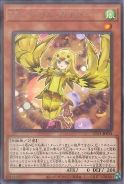 [ JP ] Lyrilusc - Beryl Canary -DP25-JP034 - Rare