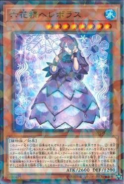 [ JK ] Hellebore the Rikka Fairy - DBSS-JP020 - Normal Parallel Rare