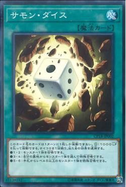 [ JP ] Summon Dice - CP18-JP002 - Common