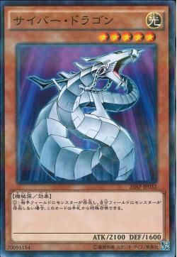 [ JP ] Cyber Dragon - 20AP-JP032 - Normal Parallel Rare