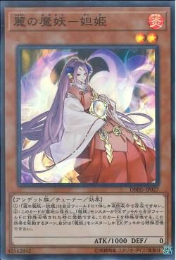 [ JK ] Dakki, the Graceful Mayakashi - DBHS-JP027 - Super Rare