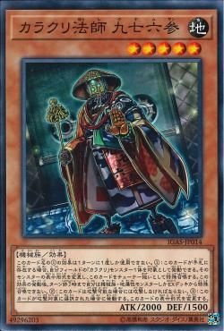 [ JK ] Karakuri Monk  