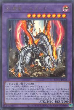 [ JP ] Titaniklad the Ash Dragon - ROTD-JP038 - Ultra Rare