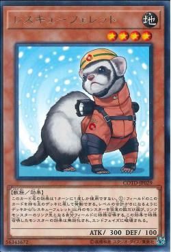 [ JK ] Rescue Ferret - COTD-JP029 - Rare