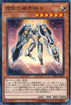 [ JK ] Mekk-Knight Orange Sunset - EXFO-JP016 - Common Unlimited Edition