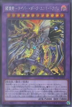 [ JP ] Cyberdark End Dragon - SD41-JPP01 - Secret Rare