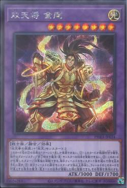 [ JP ] Dual Avatar - Empowered Kon-Gyo - PHRA-JP034 - Secret Rare