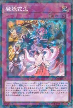 [ JK ] Mayakashi Metamorphosis - DBHS-JP039 - Normal Parallel Rare